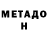 Метадон белоснежный Maksym Lyhun