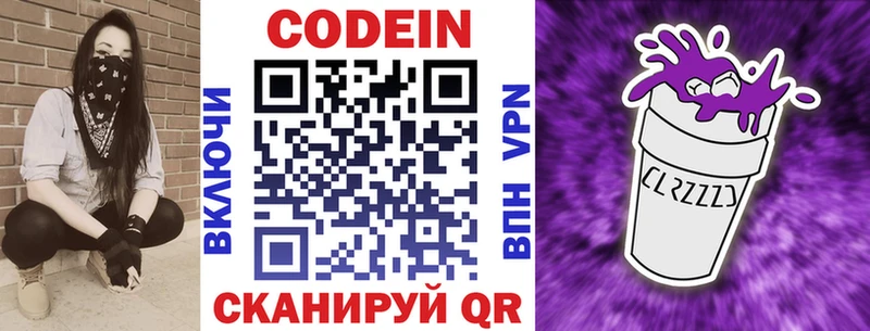 Кодеиновый сироп Lean Purple Drank  Купить закладки  Алексин 